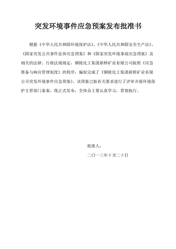 MG游戏官网矿业公司环保综合预案_页面_02