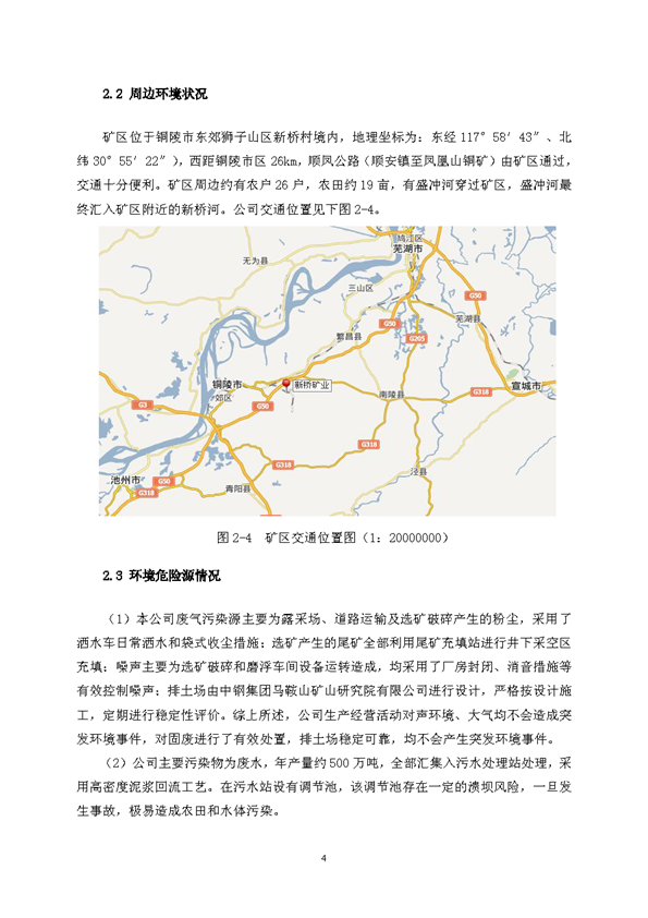 MG游戏官网矿业公司环保综合预案_页面_08