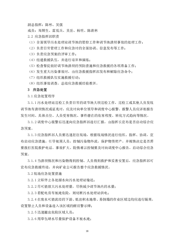 MG游戏官网矿业公司环保综合预案_页面_22