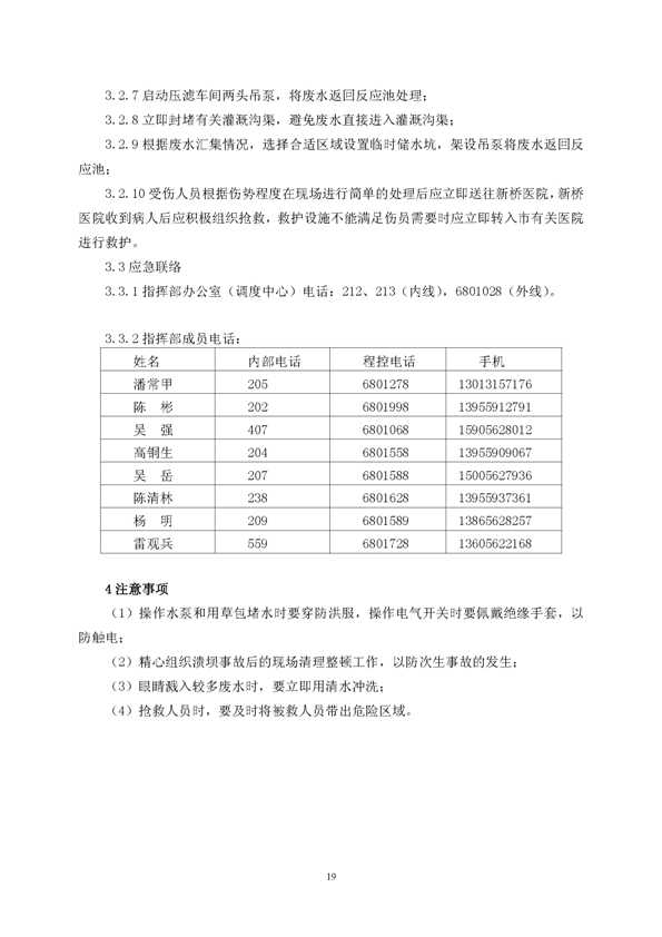 MG游戏官网矿业公司环保综合预案_页面_23