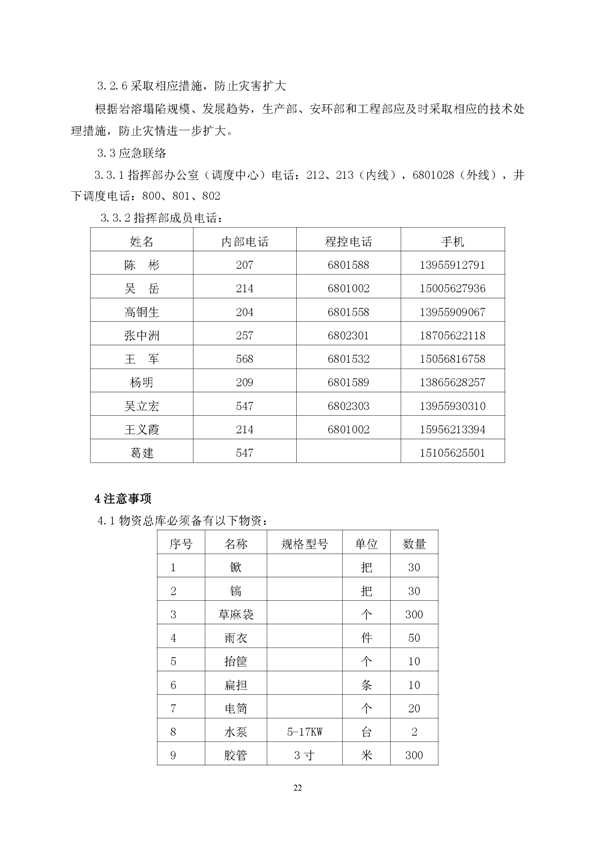 MG游戏官网矿业公司环保综合预案_页面_26